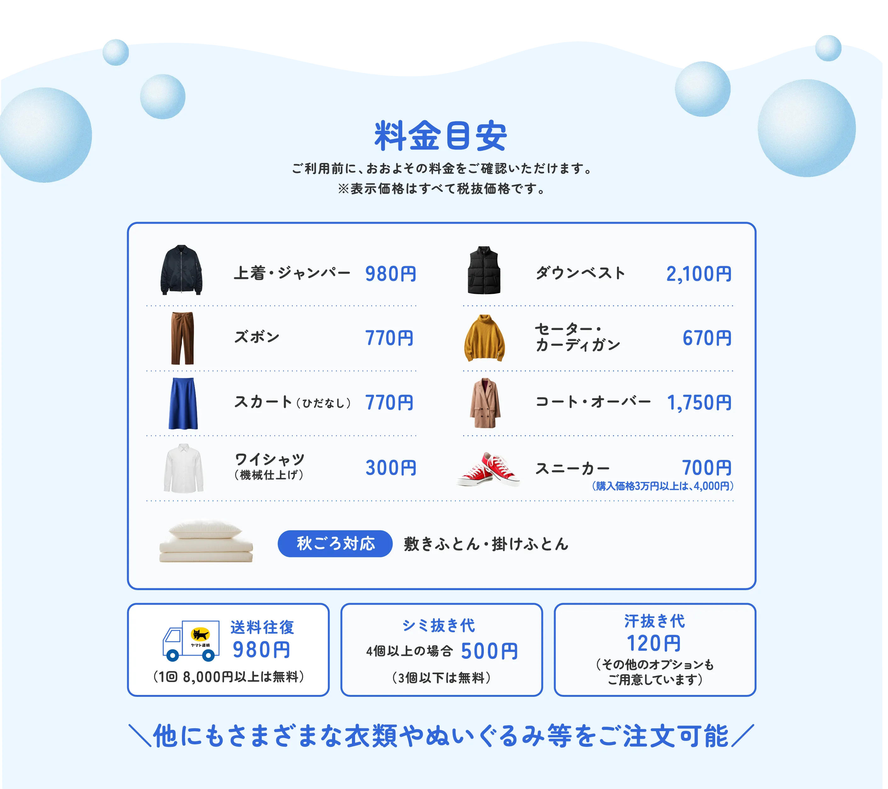 料金目安
