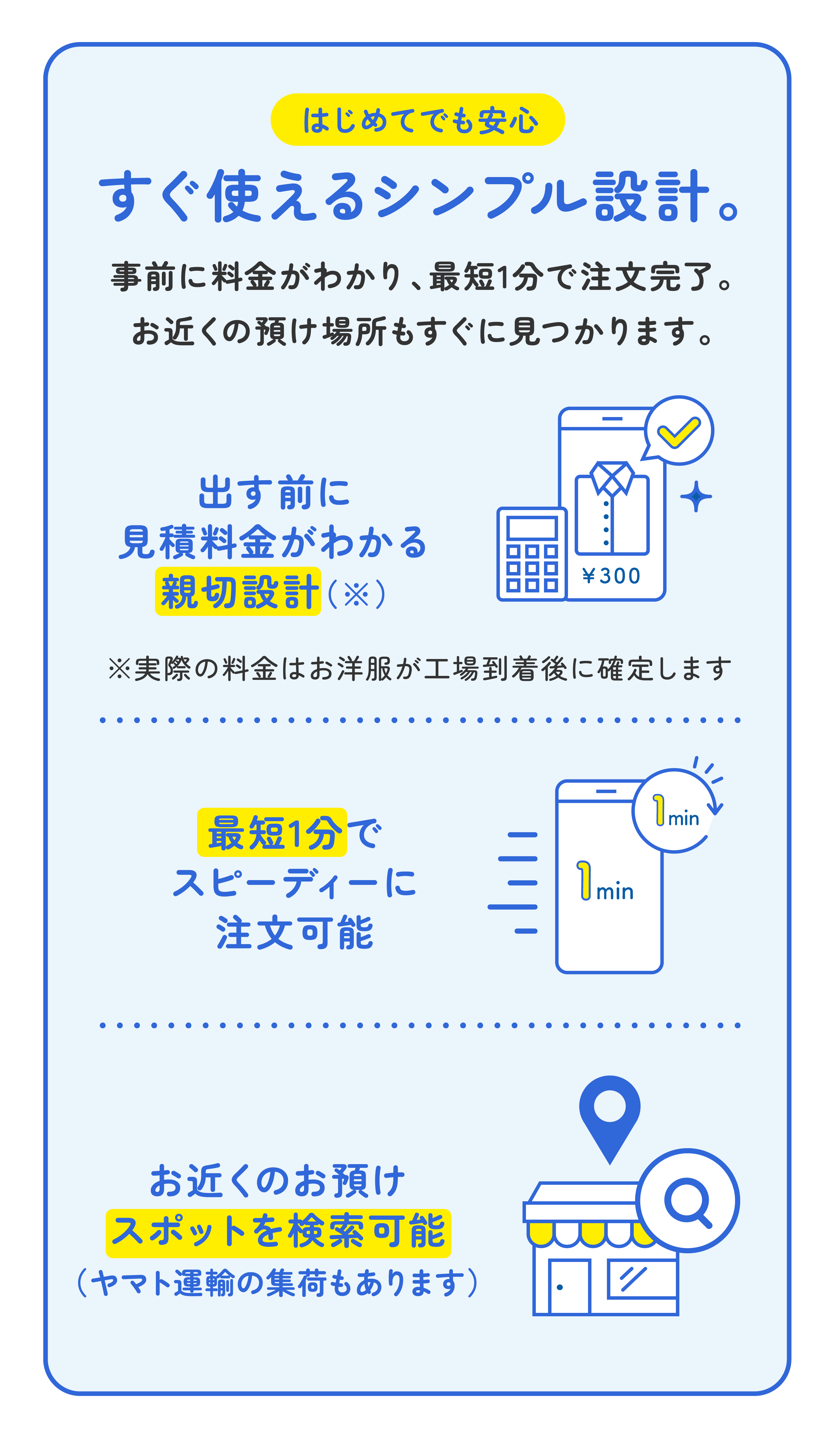 はじめてでも安心、すぐ使えるシンプル設計。事前に料金がわかり、最短1分で注文完了。 お近くの預け場所もすぐに見つかります。