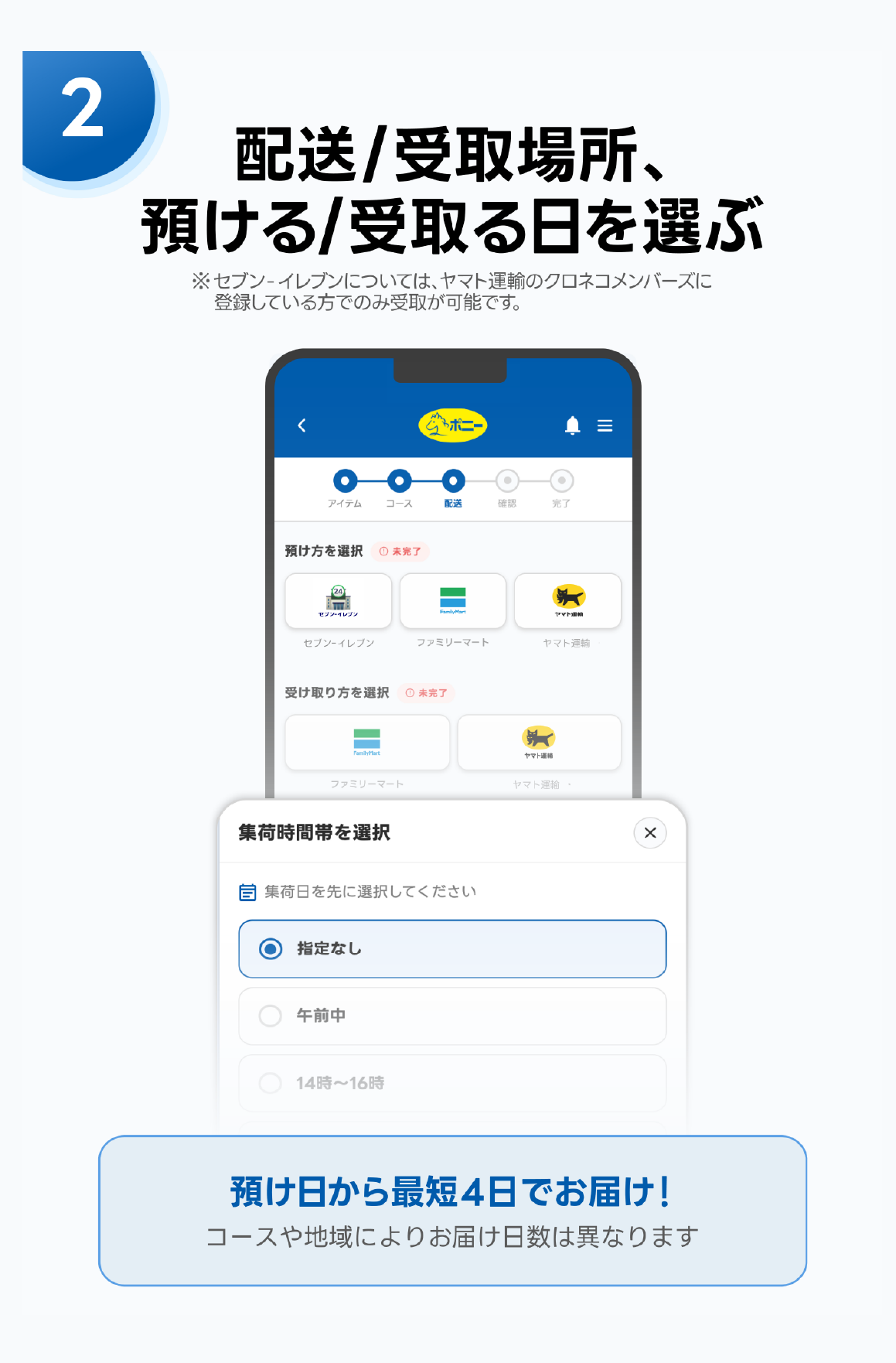 発送場所・受取場所と、預ける日・受け取る日を選ぶ