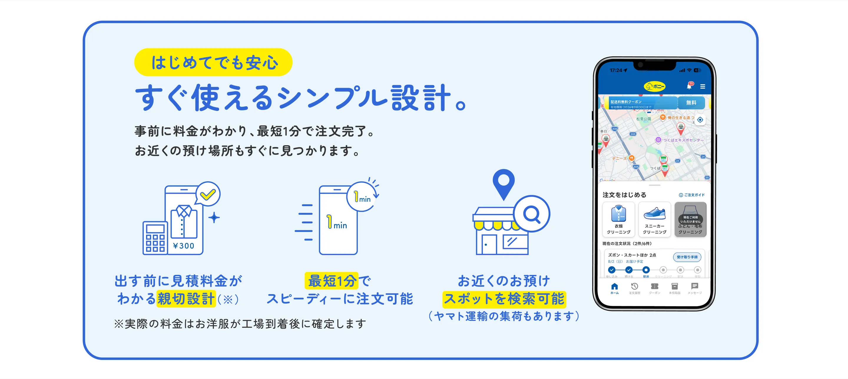 24時間いつでも 注文＆受取 コンビニ持込 or 自宅集荷 最短４日で お届け